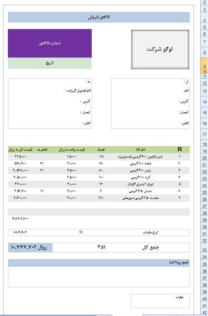 فاکتور فروش در اکسل Excel