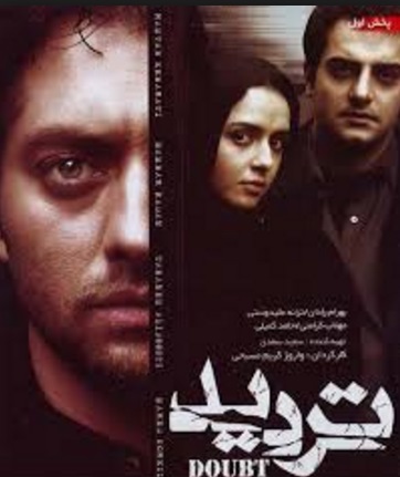 دانلود فیلم سینمایی ایرانی تردید-با لینک مستقیم
