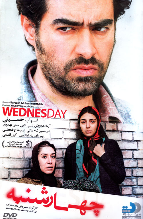 دانلود رایگان فیلم ایرانی چهارشنبه