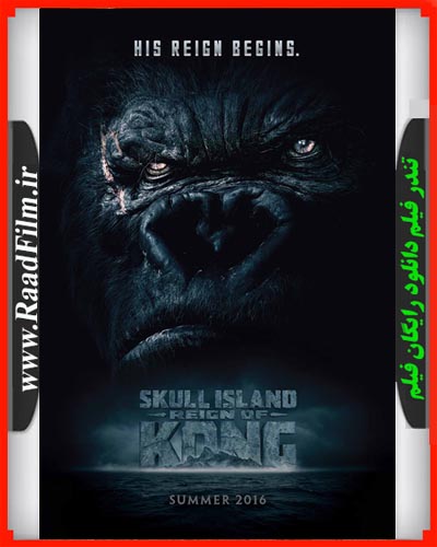 دانلود رایگان فیلم Kong Skull Island 2017