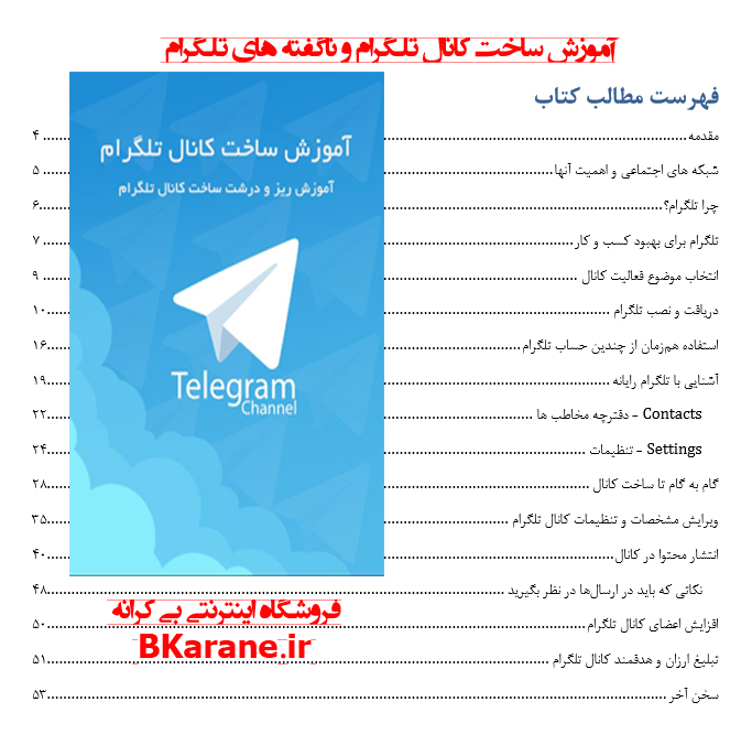 آموزش ساخت کانال تلگرام و ناگفته های تلگرام " چطور در تلگرام کانال بسازیم و آن را مدیریت کنیم