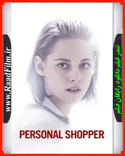 دانلود رایگان فیلم Personal Shopper 2016