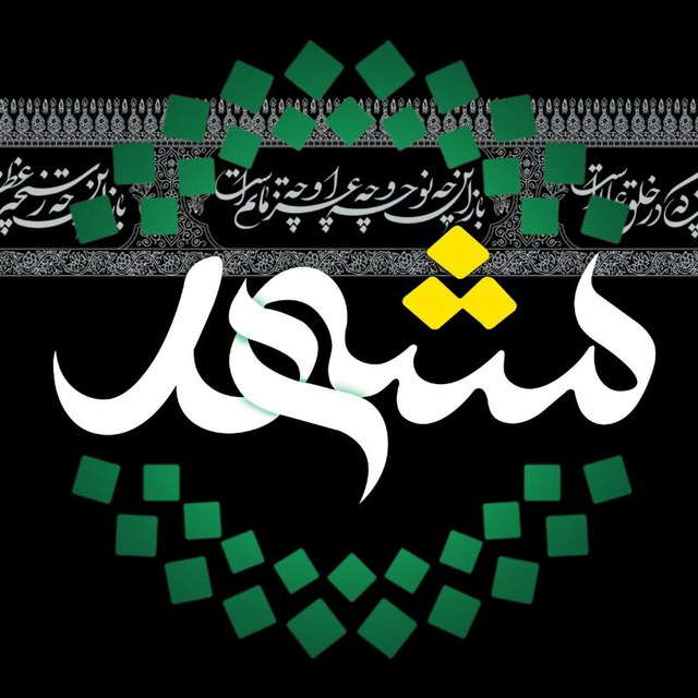کانال تلگرام مشهد