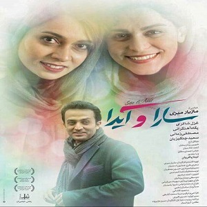 دانلود فیلم ایرانی سارا و آیدا