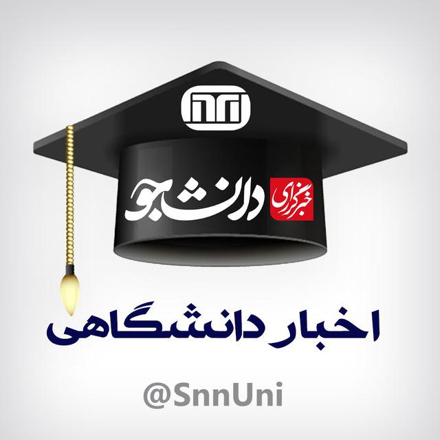 کانال تلگرامی تو دانشگاه اراک چه خبره