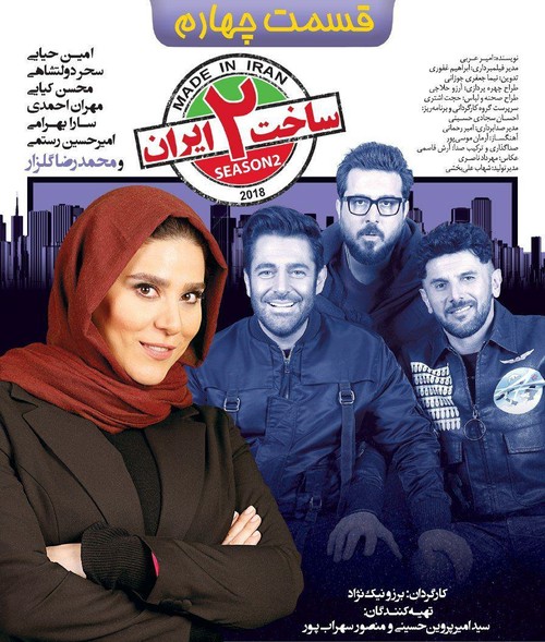 قسمت چهارم سریال ساخت ایران2