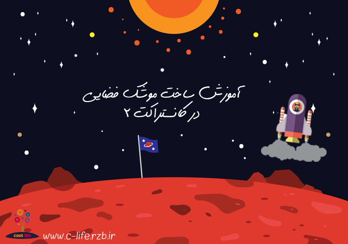 [تصویر:  mars-exploration-vector.png]