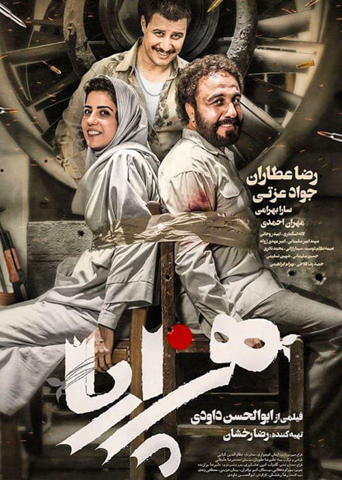  دانلود فیلم ایرانی هزارپا با لینک مستقیم