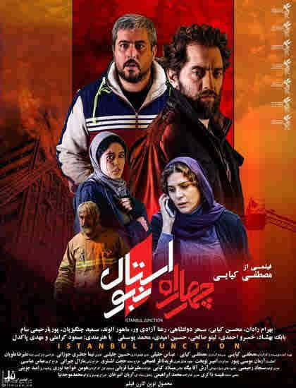دانلود فیلم ایرانی چهارراه استانبول