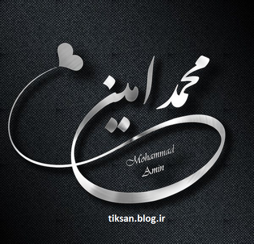 لوگوی محمد امین برای پروفایل