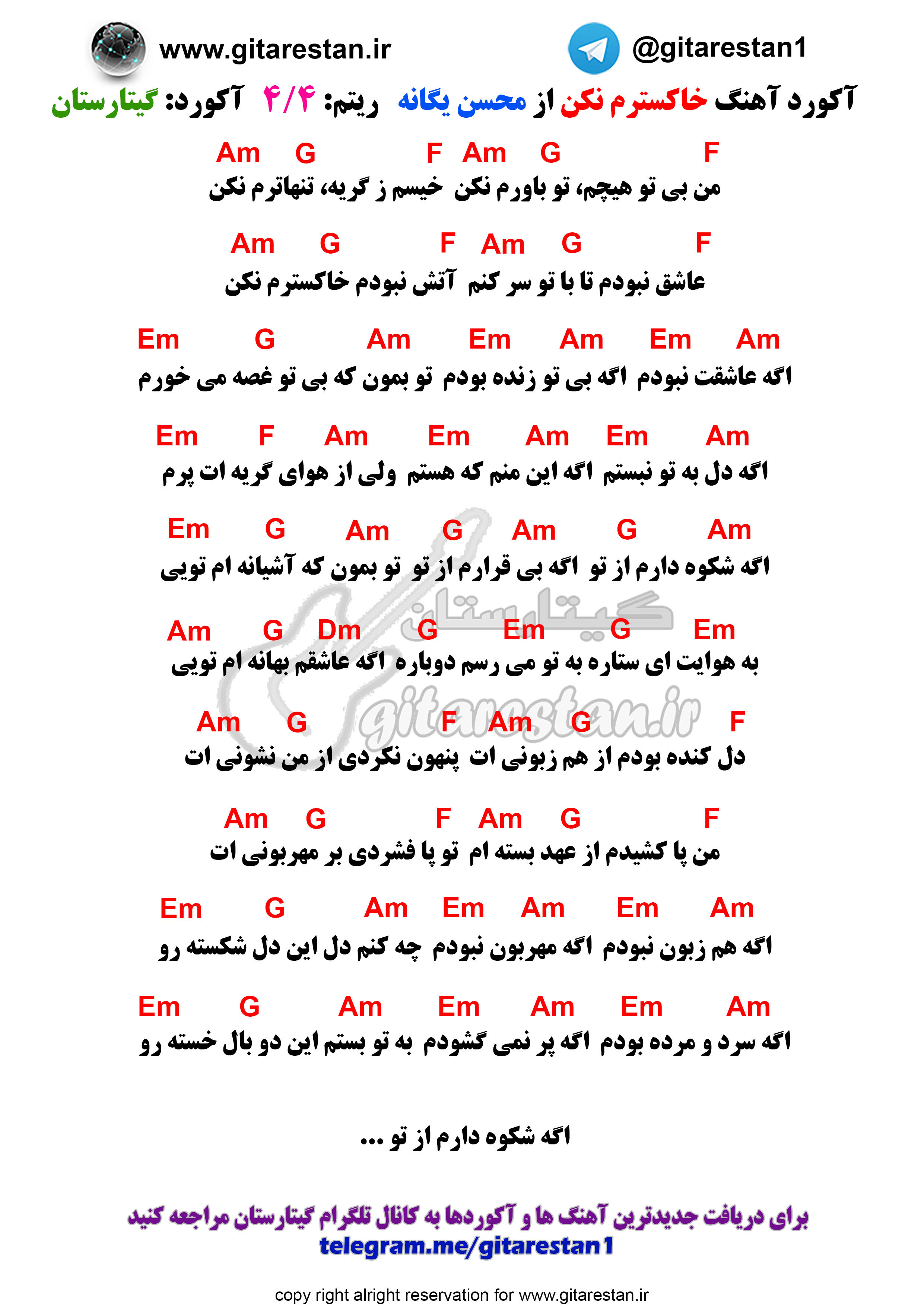 آکورد خاکسترم نکن یگانه