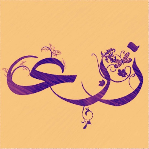 طراحی اسم زری