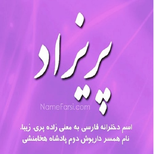 طراحی اسم پریزاد