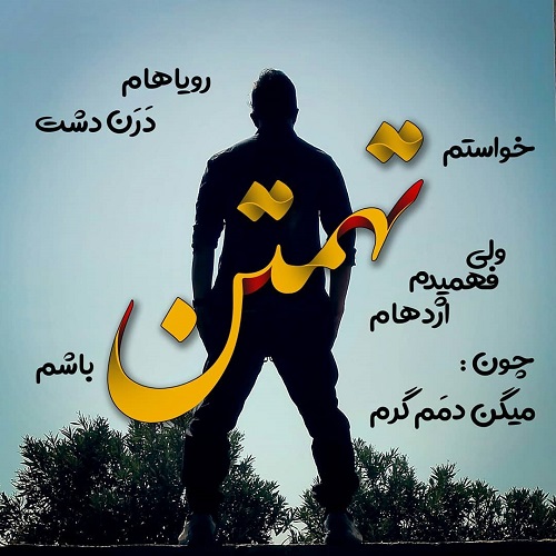 عکس درباره اسم تهمتن