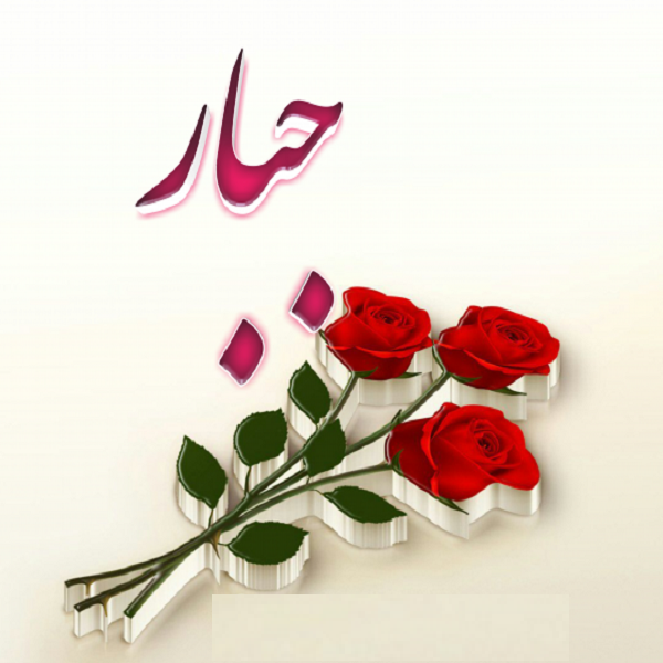 لوگوی سه بعدی اسم جبار