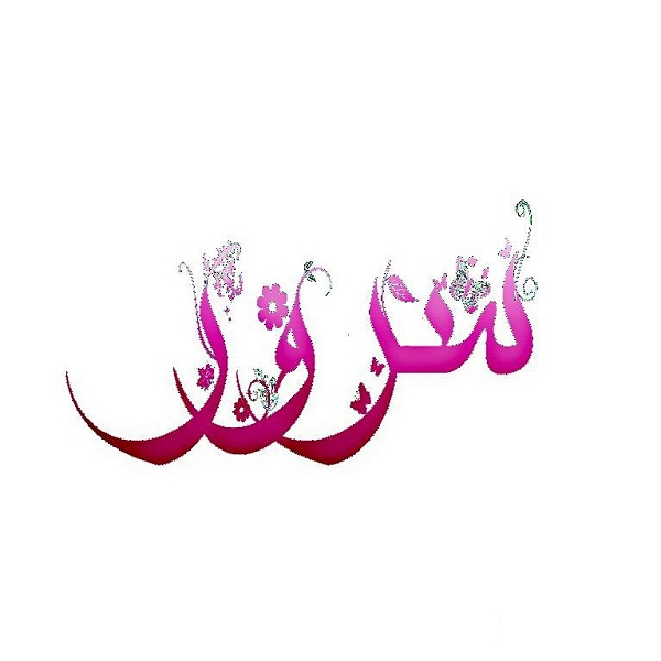 عکس نوشته اسم سرور