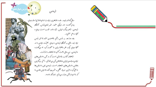 فارسی دوم دبستان درس دوازدهم