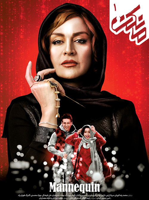 دانلود قسمت اول سریال ایرانی مانکن با کیفیت عالی 1080p Full HD 