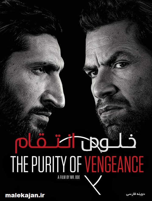 دانلود دوبله فارسی فیلم خلوص انتقام The Purity of Vengeance 20