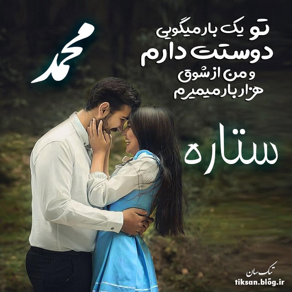 عکس نوشته ترکیبی اسم محمد و ستاره