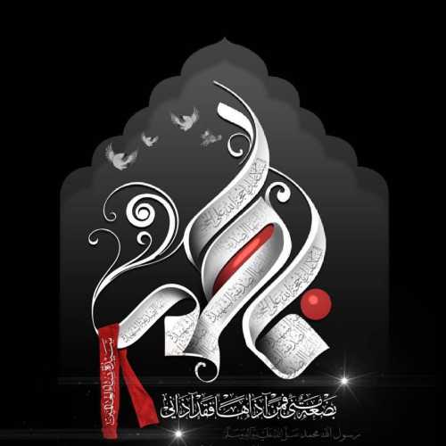 فاطمیه آمد