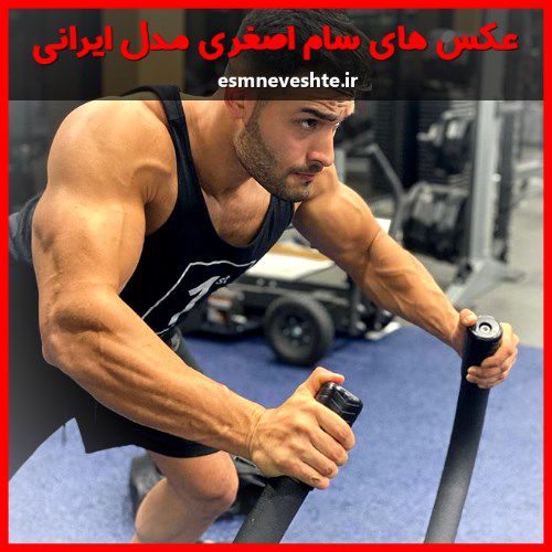 جدیدترین عکسهای سام اصغری مدل ایرانی 2020