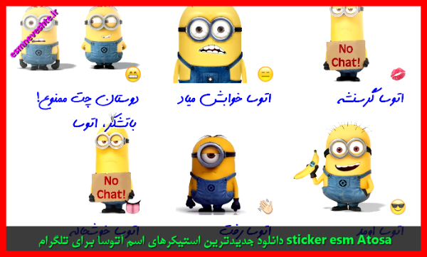 دانلود جدیدترین استیکرهای اسم آتوسا برای تلگرام sticker esm Atosa