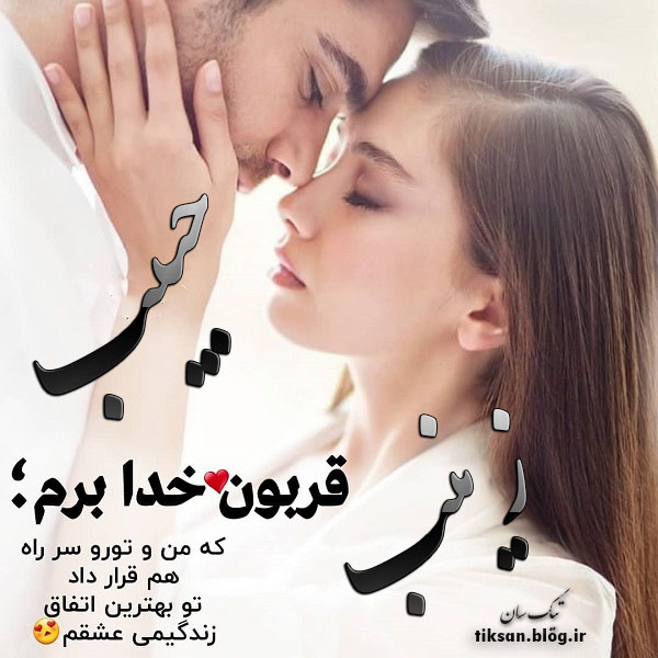 عکس نوشته ترکیبی اسم حبیب و زینب