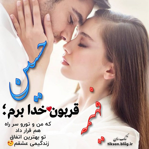 عکس نوشته دو نفره اسم حسین و فهیمه