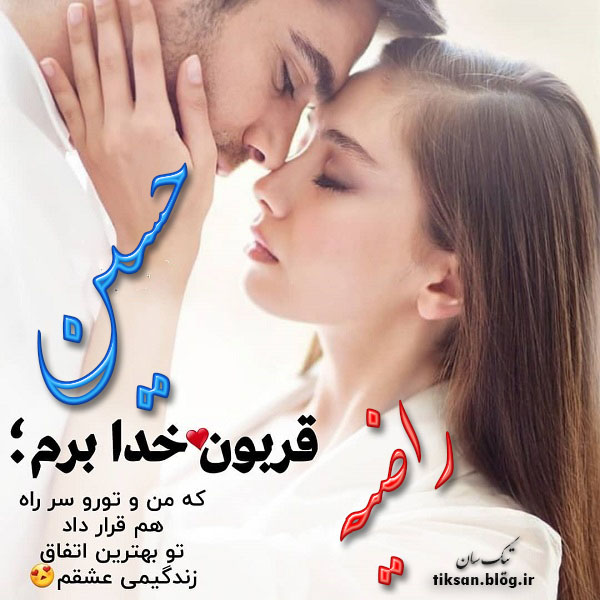 عکس نوشته دو نفره اسم حسین و راضیه