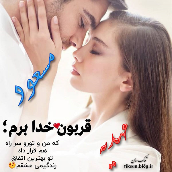 عکس نوشته دو نفره اسم مهدیه و مسعود