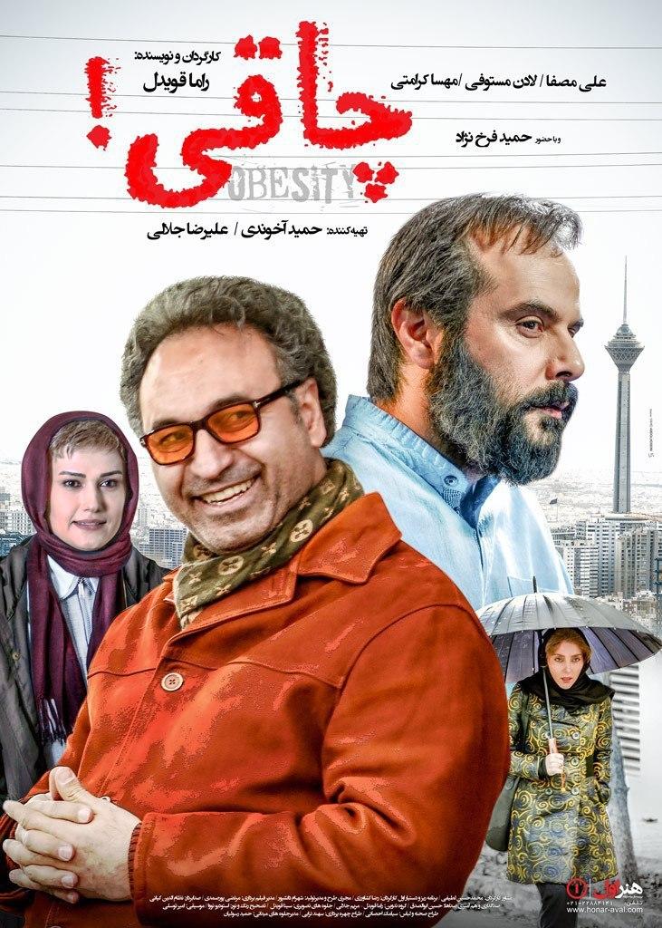 عکس دانلود رایگان فیلم سینمایی چاقی