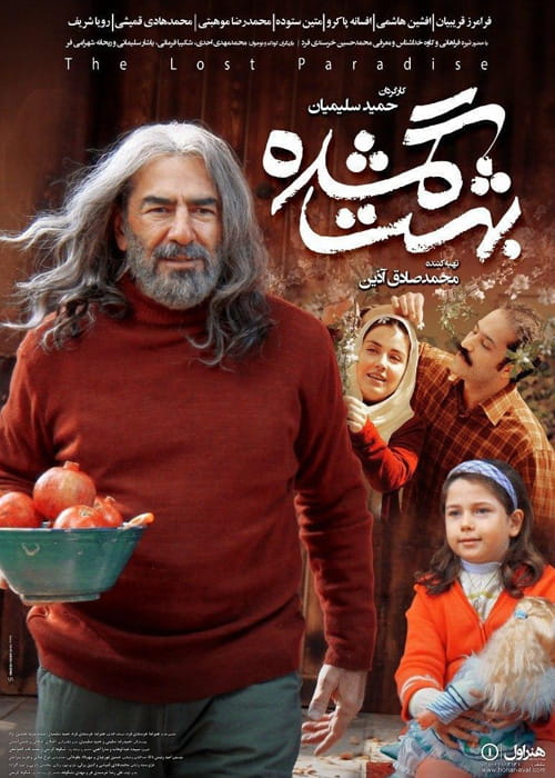 عکس دانلود رایگان فیلم ایرانی بهشت گمشده