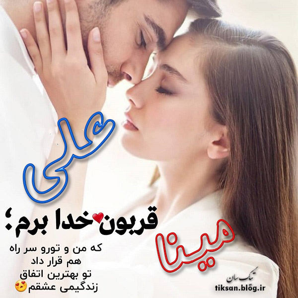 عکس نوشته دو نفره اسم مینا و علی