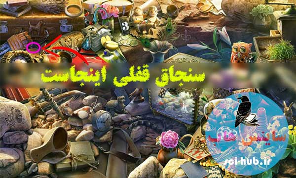 جواب معمای سنجاق قفلی