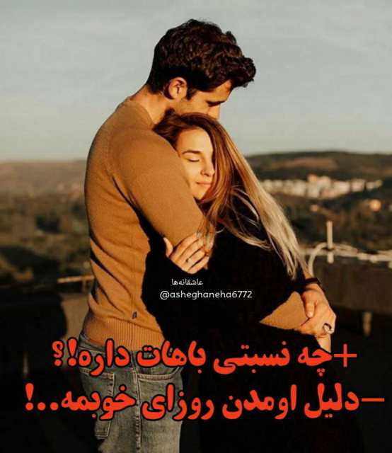 عکس عاشقانه جدید 99