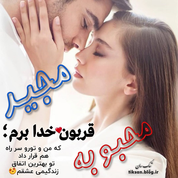 عکس نوشته ترکیبی اسم مجید و محبوبه