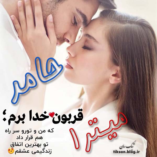 عکس نوشته دو نفره اسم میترا و حامد