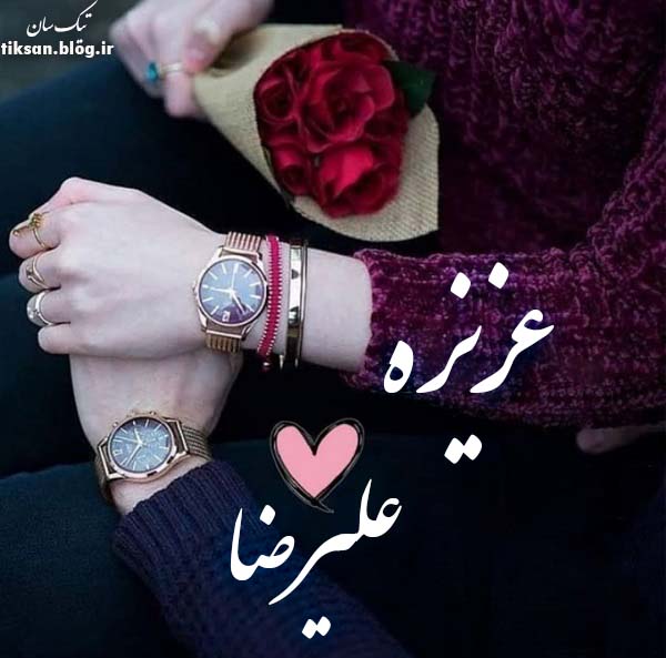 عکس نوشته دو نفره اسم عزیزه و علیرضا