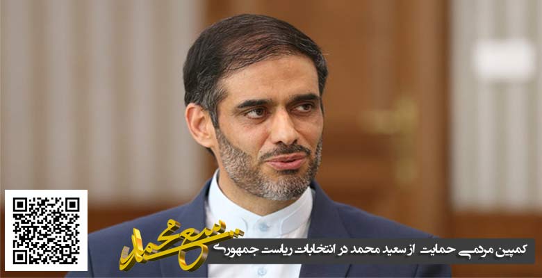 اتفاقِ سعیدِ انتخابات حضور محمد قطعی شد