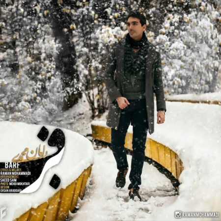 دانلود آهنگ جدید رامان محمدی به نام برف