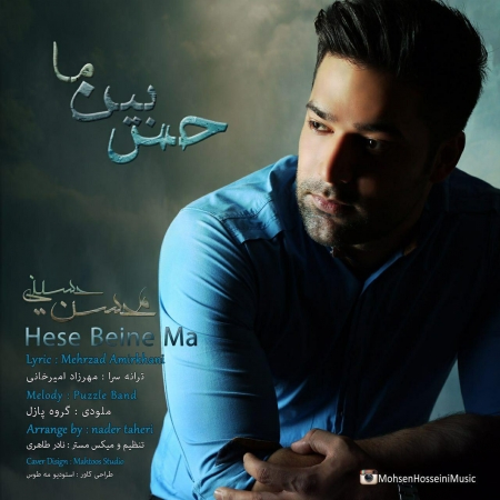 دانلود آهنگ جدید محسن حسینی به نام حس بین ما