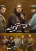 قسمت 14 فصل 2 سریال ایرانی خاتون