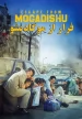 فیلم فرار از موگادیشو دوبله فارسی Escape from Mogadishu 2021