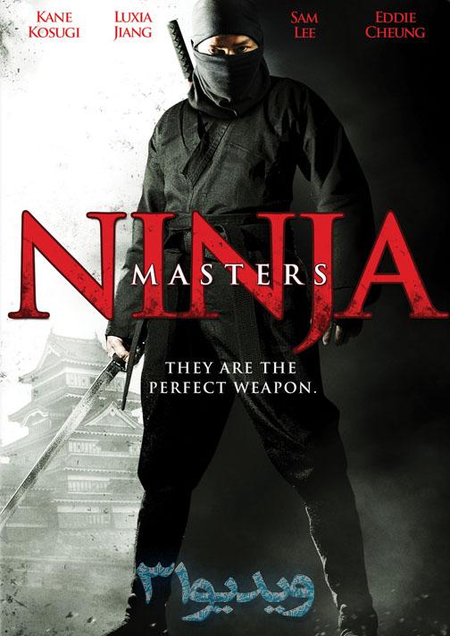 58088037078447447369 دانلود فیلم Ninja Masters