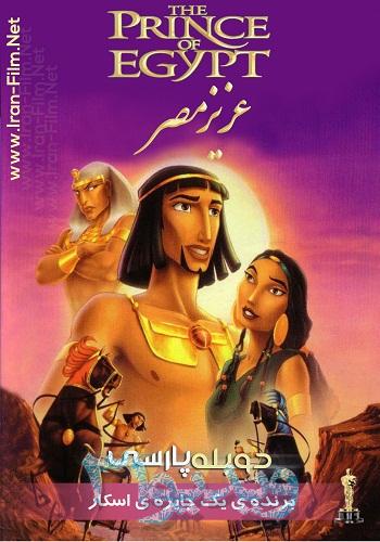 دانلود انیمیشن The Prince of Egypt دوبله فارسی گلوری