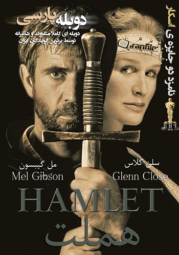 دانلود فیلم Hamlet دوبله فارسی