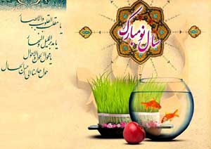 جدید ترین اس ام اس های تبریک عید نوروز 1394