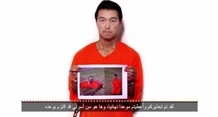 داعش مدعی اعدام یکی از گروگان‌های ژاپنی شد