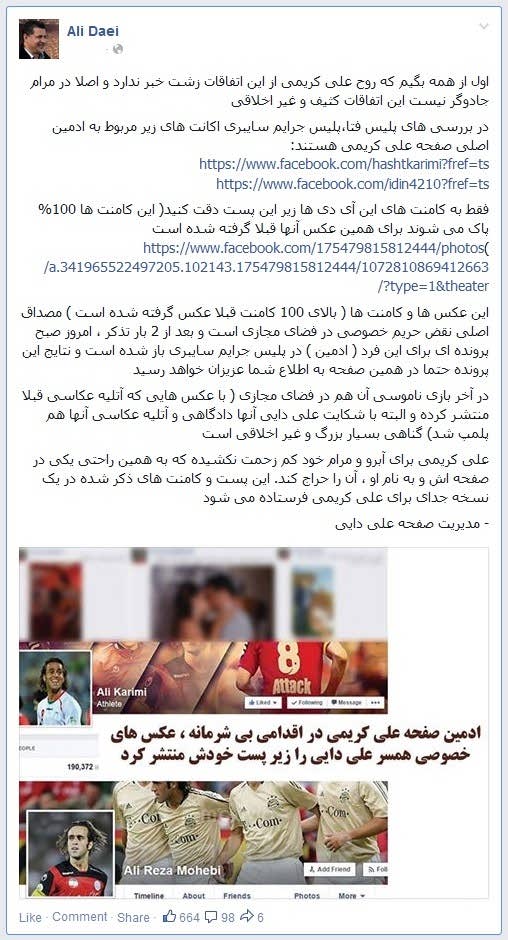انتشار عکس های خصوصی همسر علی دایی در فیسبوک + عکس